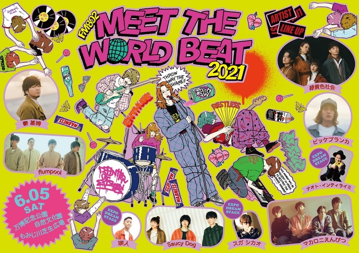 FM802の野外フリー・コンサート"MEET THE WORLD BEAT"出演アーティスト発表。ビッケブランカ、flumpool、マカロニえんぴつ、緑黄色社会、秦 基博、Saucy Dogがライヴ出演、"EXPO DREAM STAGE"も