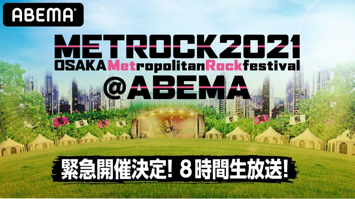 Metrock 特別番組がabemaにて5 15放送決定 Wanima King Gnu あい みょん Bish 山本彩など全32組のアーティスト参加 過去ライヴ映像やライヴ パフォーマンスを8時間緊急生放送