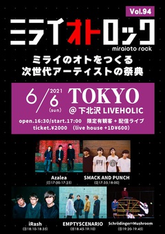 "ミライオトロック vol.94"、6/6に下北沢LIVEHOLICにて開催決定。Azalea、SMACK AND PUNCH、iRash、EMPTYSCENARIO、Schrödinger=Mushroomが出演