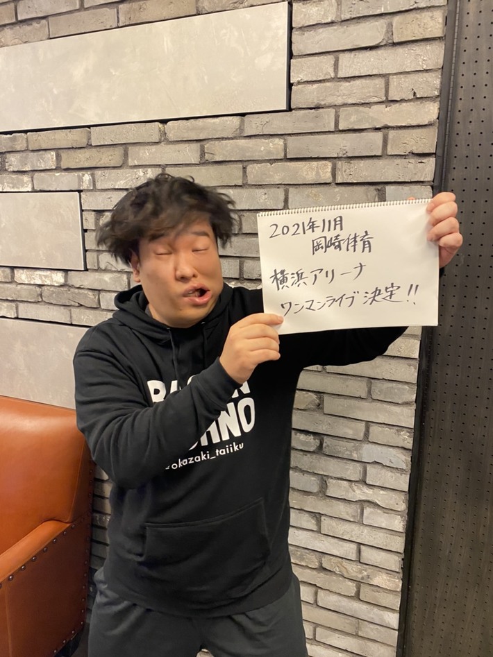 岡崎体育、メジャー・デビュー5周年記念配信番組で横浜アリーナでのワンマン公演開催発表