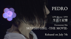 PEDRO、日本武道館公演のライヴ映像作品『生活と記憶』＆3年間の活動に密着したドキュメンタリー作品『SKYFISH GIRL -THE MOVIE-』7/7同時発売