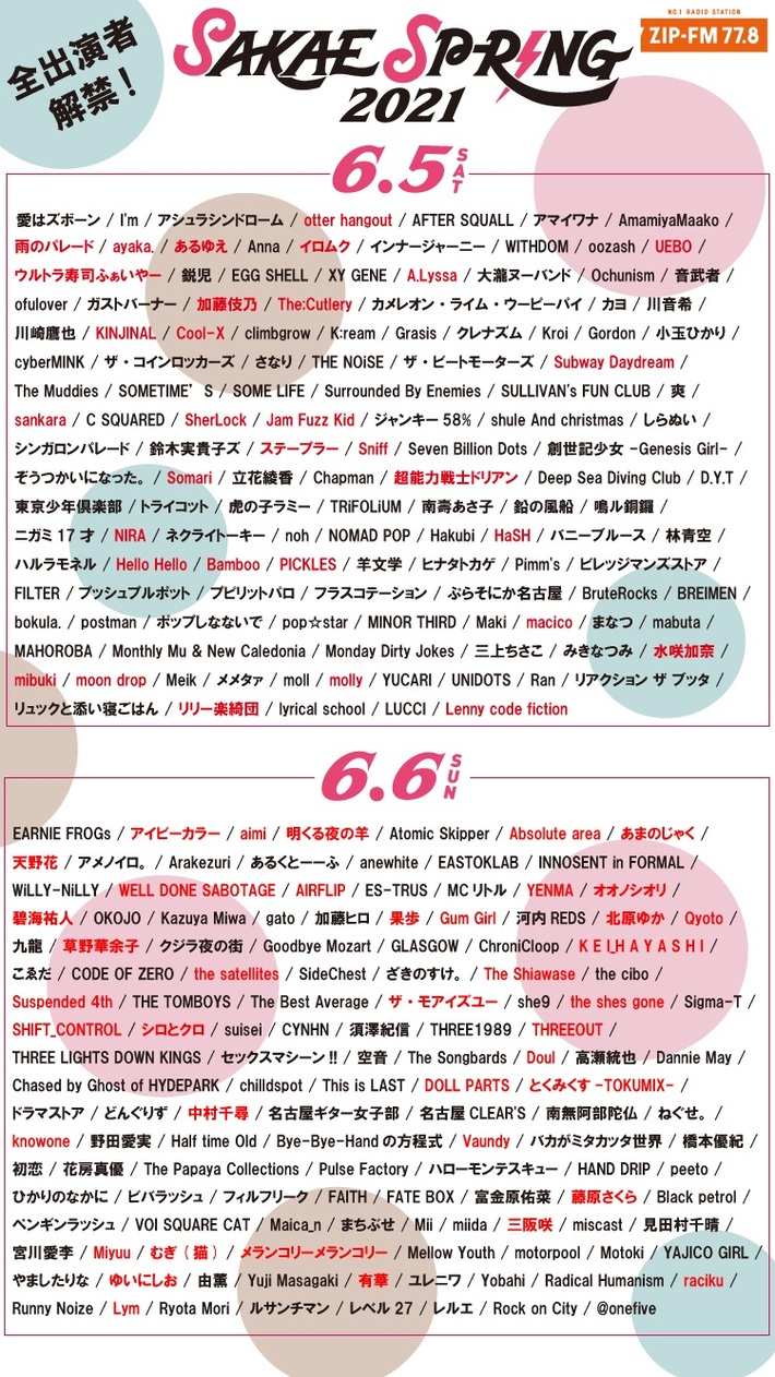 "SAKAE SP-RING 2021"、最終アーティストで雨パレ、Vaundy、シズゴ、超能力戦士ドリアン、Miyuu、レニー、草野華余子、AIRFLIP、ザ・モアイズユー、YENMAら発表