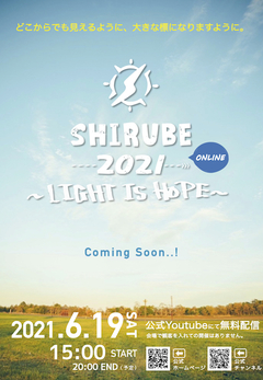 THE BOYS&GIRLS主催野外フェス"SHIRUBE 2021"、開催中止に伴い"SHIRUBE 2021 ONLINE~LIGHT IS HOPE~"配信にて開催決定