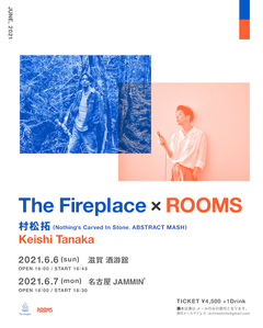 Keishi Tanaka×村松 拓（Nothing's Carved In Stone／ABSTRACT MASH）、コラボ企画"The Fireplace × ROOMS"6/6-7開催
