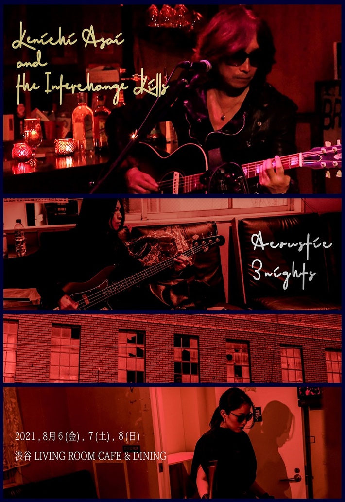 浅井健一&THE INTERCHANGE KILLS、アコースティック・セットで渋谷3デイズ・ライヴ決定