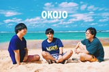 OKOJO、新曲「アーカイブ」MV公開