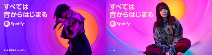 ずっと真夜中でいいのに。＆にしな、Spotifyの新ブランド・キャンペーン"すべては音からはじまる"ブランドCMに登場