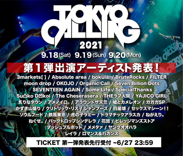 "TOKYO CALLING 2021"、第1弾出演者で四星球、ビレッジマンズストア、ガガガSP、レイラ、嘘カメ、THEラブ人間、ドラマチックアラスカ、The Cheseraseraら40組発表