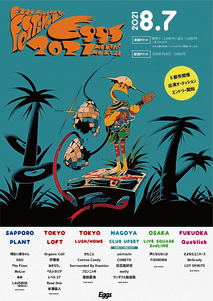 Eggsが全国5都市のライヴハウスと合同で有観客＆オンライン・ライヴ"Festival Eggs 2021-NO MUSIC, NO LIVE.-"開催。第1弾でOrganic Call、The Floorら発表