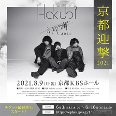 Hakubi、主催ライヴ・イベント"京都迎撃 2021"開催決定