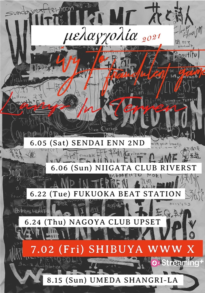 Ivy to Fraudulent Game × LAMP IN TERREN、ショート・ツアー"μελαγχολία -メランコリア-"7/2東京公演を生配信