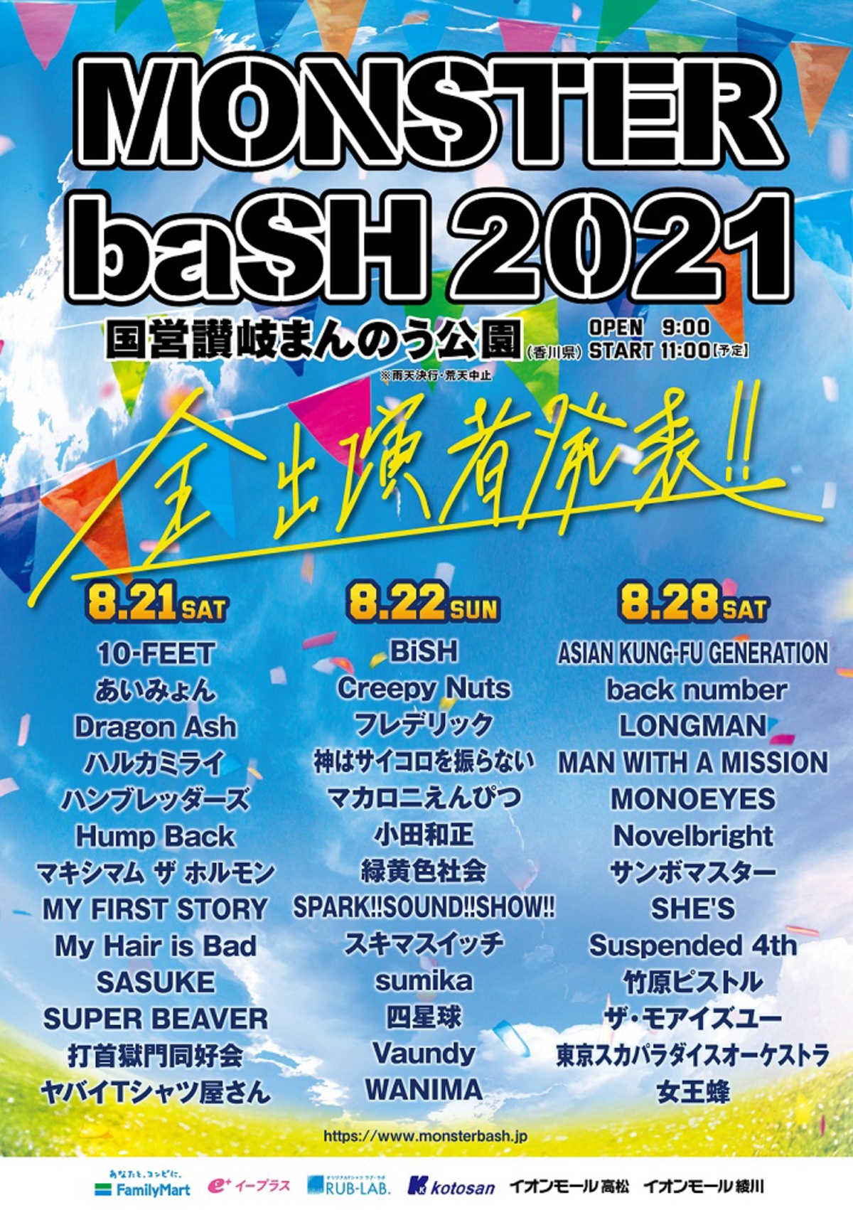 Monster Bash 21 全出演アーティスト タイムテーブル一挙発表 アジカン あいみょん Bish 緑黄色社会 ヤバt マカえん Sumika Super Beaverら総勢39組が出演