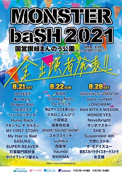 "MONSTER baSH 2021"、全出演アーティスト＆タイムテーブル一挙発表。アジカン、あいみょん、BiSH、緑黄色社会、ヤバT、マカえん、sumika、SUPER BEAVERら総勢39組が出演