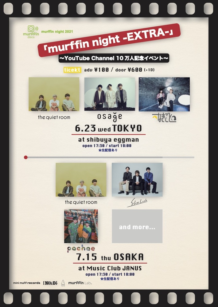"murffin discs"、YouTubeチャンネル登録者数10万人突破記念公演を東京＆大阪で開催決定。チケット代は100円、生配信も