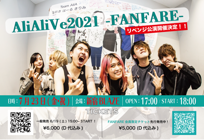 AliA、ファンと約束したリベンジ公演を7/23開催