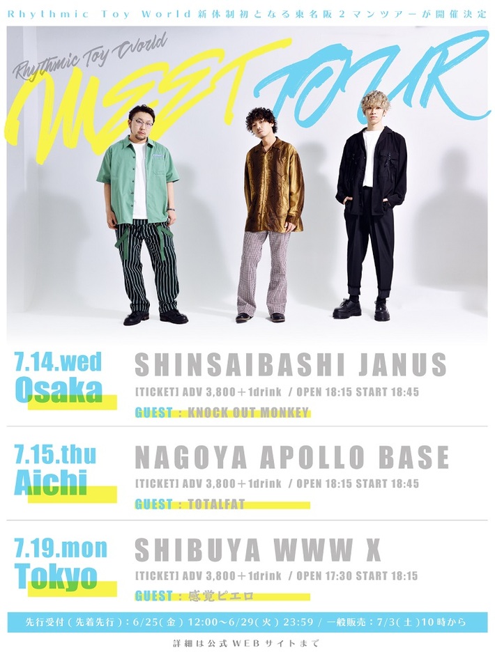 Rhythmic Toy World、新体制初となる東名阪ツーマン・ツアー開催決定