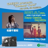 Awesome City Club×佐藤千亜妃、8/1にZepp Osaka Baysideにて対バン・イベント開催決定