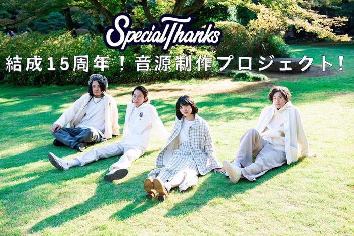 Specialthanks 結成15周年を記念して 幻のデモ 音源化プロジェクトがスタート