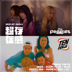 the peggies × TENDOUJIがツーマン。新ライヴハウス TOKIO TOKYOによるライヴ企画"超存在感"第1弾7/30開催