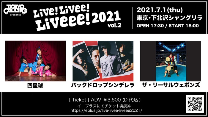 四星球、バックドロップシンデレラ、ザ・リーサルウェポンズ出演。[TOKYO CALLING presents "Live！Livee！Liveee！2021 vol.2"]、7/1開催決定