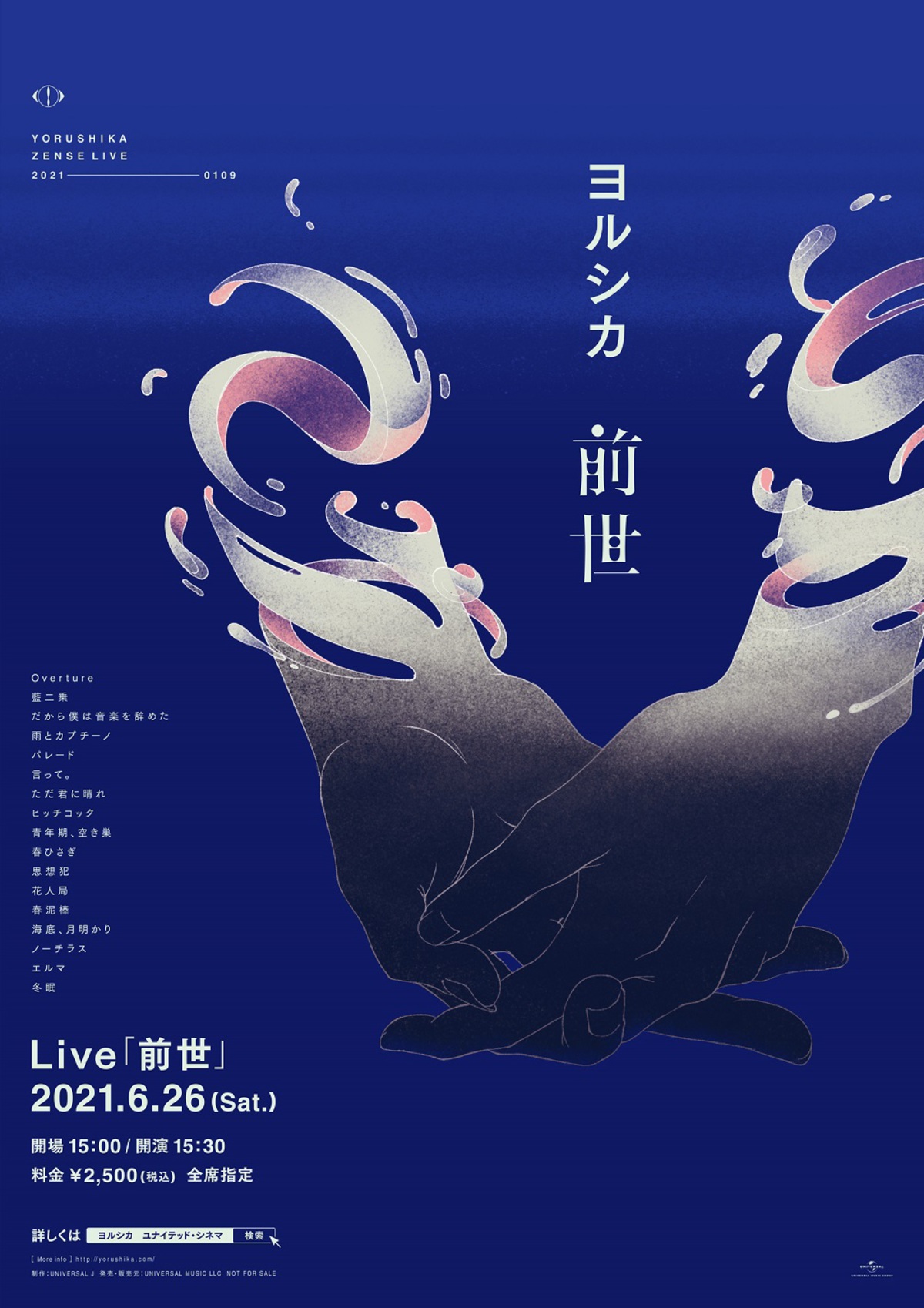 ヨルシカ ライヴ映像作品 前世 プレミアム上映会の東京 大阪地区開催日決定