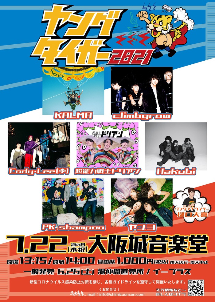 7/22大阪城音楽堂で開催のライヴ・イベント"ヤングタイガー2021"、追加出演者でKALMA発表