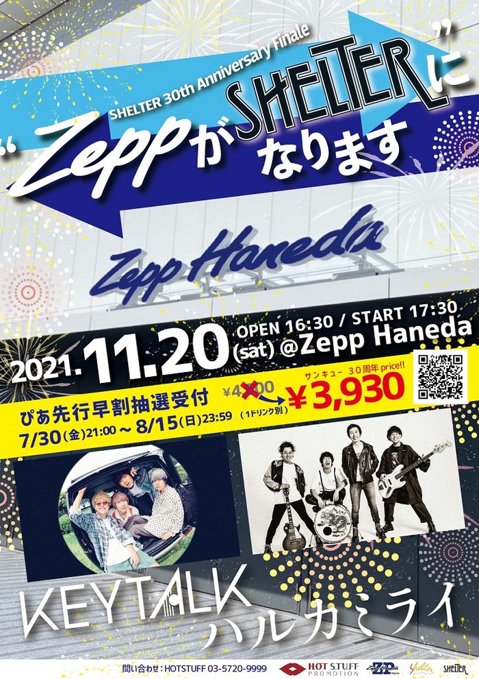 Keytalk ハルカミライ ツーマン決定 下北沢shelterオープン30周年記念公演がzepp Hanedaに