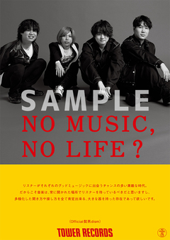 Official髭男dism、初登場となるタワレコ"NO MUSIC, NO LIFE."意見広告シリーズのポスター・デザイン公開