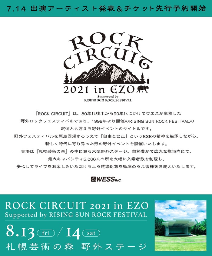 "RISING SUN ROCK FESTIVAL"サポートによる新たな野外ライヴ・イベント"ROCK CIRCUIT 2021 in EZO"、8/13-14開催決定