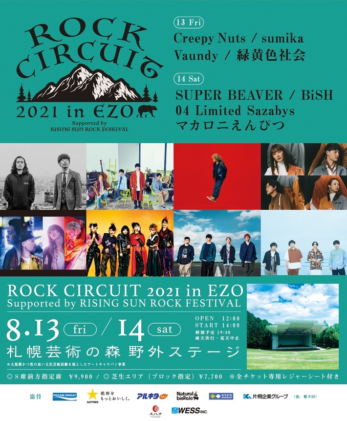"RSR"のサポートによる新ライヴ・イベント"ROCK CIRCUIT 2021 in EZO"、全出演者発表。sumika、BiSH、ビーバー、Creepy Nuts、緑黄色社会、マカえん、フォーリミ、Vaundyの8組決定