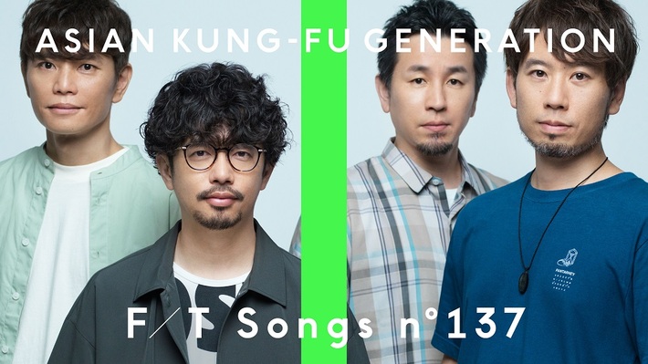 結成25周年のASIAN KUNG-FU GENERATION、YouTubeチャンネル"THE FIRST TAKE"初登場で名曲「ソラニン」を披露。本日7/23 22時よりプレミア公開