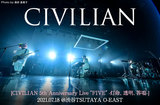 CIVILIANのライヴ・レポート公開。最新アルバム『灯命』の世界観を高純度で完全再現し、音源で聴く以上に胸を打つ感動を与えた改名5周年記念ワンマン・ライヴをレポート
