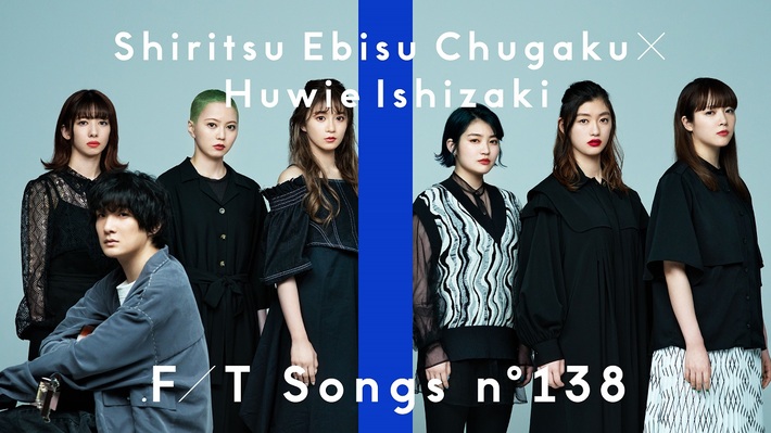 私立恵比寿中学、YouTubeチャンネル"THE FIRST TAKE"に再登場。石崎ひゅーいと熱演の「ジャンプ」本日22時公開