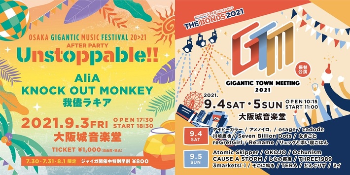 "ジャイガ"、スピンオフ・イベント"GIGANTIC TOWN MEETING 2021"振替公演＆アフター・パーティー"-Unstoppable!!-"開催決定