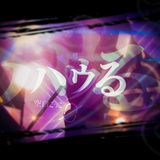 空白ごっこ、今秋リリースの2nd EP『開花』より「ハウる」本日7/21先行配信スタート＆MV公開