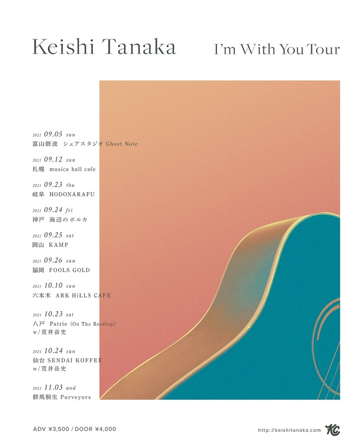 Keishi Tanaka、9月より全国10ヶ所にて弾き語りツアー"I'm With You Tour"開催決定