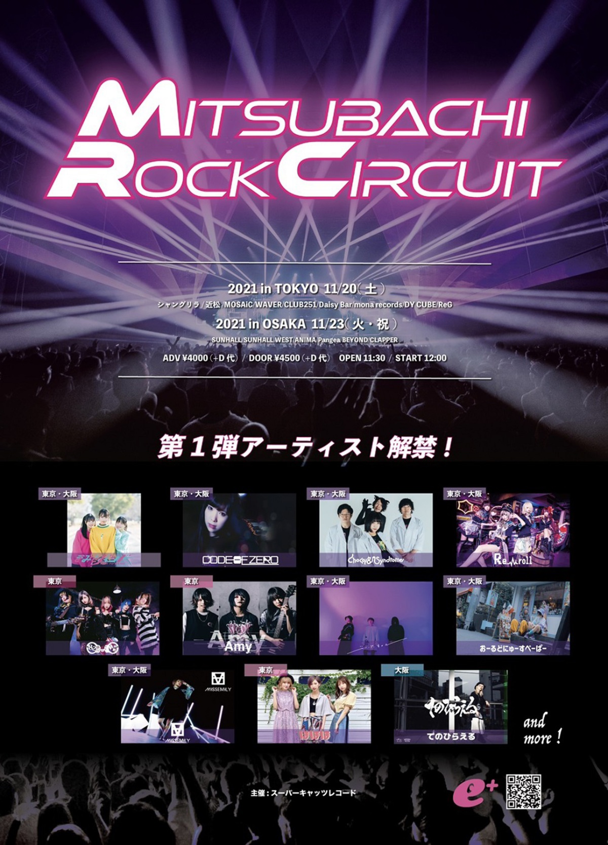 女性vo限定サーキット フェス Mitsubachi Rock Circuit 21 第1弾アーティストでchocol8 Syndrome Code Of Zero きみとバンド てのひらえる Re Rollら決定