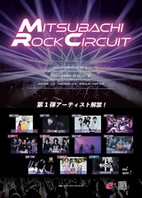 女性Vo限定サーキット・フェス"MITSUBACHI ROCK CIRCUIT 2021"、第1弾アーティストでchocol8 syndrome、CODE OF ZERO、きみとバンド、てのひらえる、Re_rollら決定