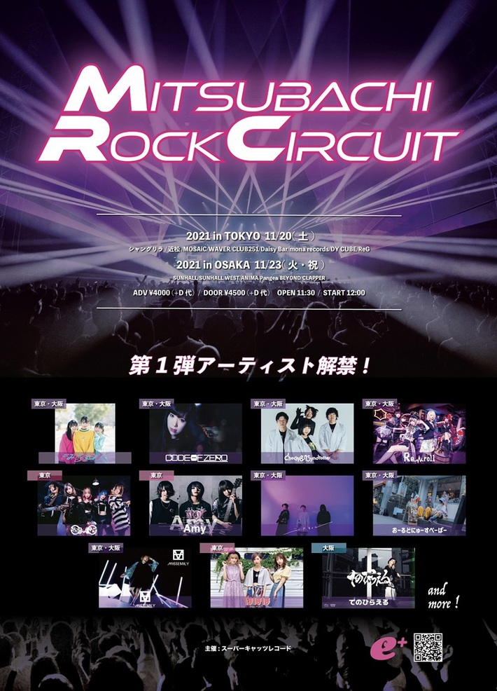 女性Vo限定サーキット・フェス"MITSUBACHI ROCK CIRCUIT 2021"、第1弾アーティストでchocol8 syndrome、CODE OF ZERO、きみとバンド、てのひらえる、Re_rollら決定