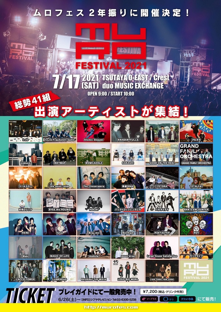 7/17開催"MURO FESTIVAL 2021"、タイムテーブル発表