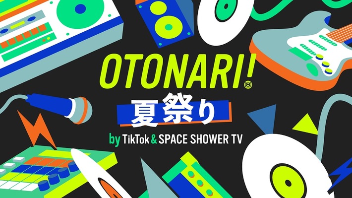 はっとり（マカロニえんぴつ）、優里、牧 達弥（go!go!vanillas）、アマダシンスケ（FOMARE）、ロイ-RöE-出演。TikTok LIVE音楽プログラム"OTONARI!"の拡大版、"OTONARI! 夏祭り"生配信決定