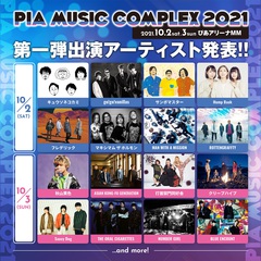 "PIA MUSIC COMPLEX 2021"、神奈川ぴあアリーナMMにて10/2-3開催。第1弾出演者でアジカン、ブルエン、マンウィズ、オーラル、ナンバガ、クリープ、フレデリックら発表