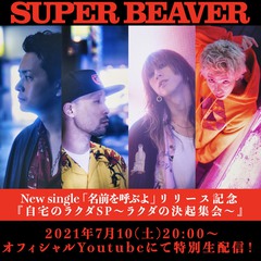 SUPER BEAVER、映画"東京リベンジャーズ"主題歌「名前を呼ぶよ」リリース記念し7/10にYouTube生配信番組放送決定