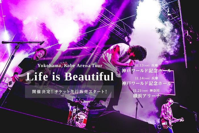 go!go!vanillas、初アリーナ・ツアー"Yokohama, Kobe Arena Tour 「Life is Beautiful」"開催決定
