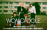 WOMCADOLEのインタビュー＆動画メッセージ公開。バンドの在り方と歩み続ける覚悟を示す、ノスタルジックなノベル・コンセプトアルバム第2弾『旅鴉の鳴き声』を明日7/7リリース
