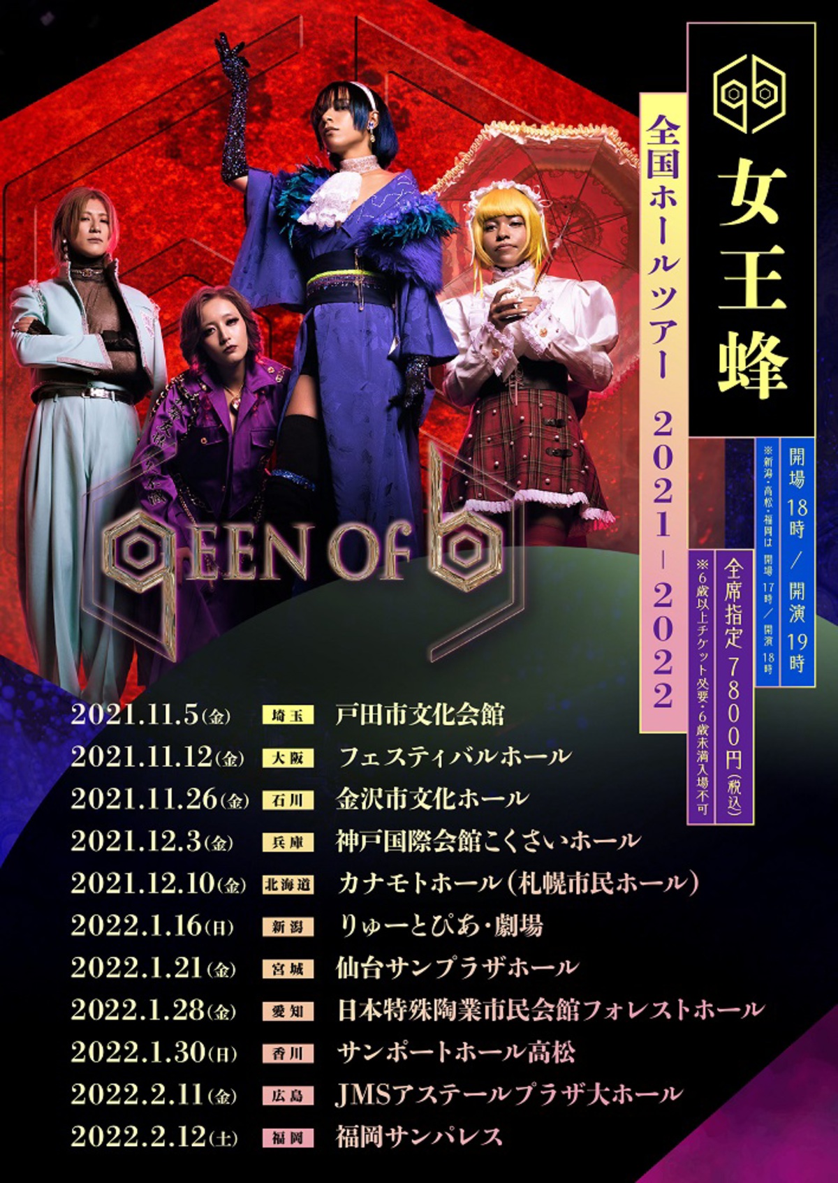女王蜂 全国ホール ツアー Queen Of B 開催決定