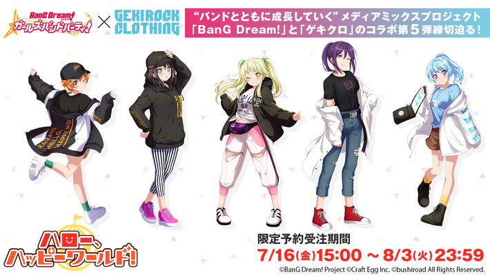 ハロー、ハッピーワールド！、1stアルバム『にこにこねくと！』リリースを記念して"BanG Dream!"とゲキクロとのコラボレーション第5弾復刻アイテムの限定受注締切迫る。明日8/3の23:59まで