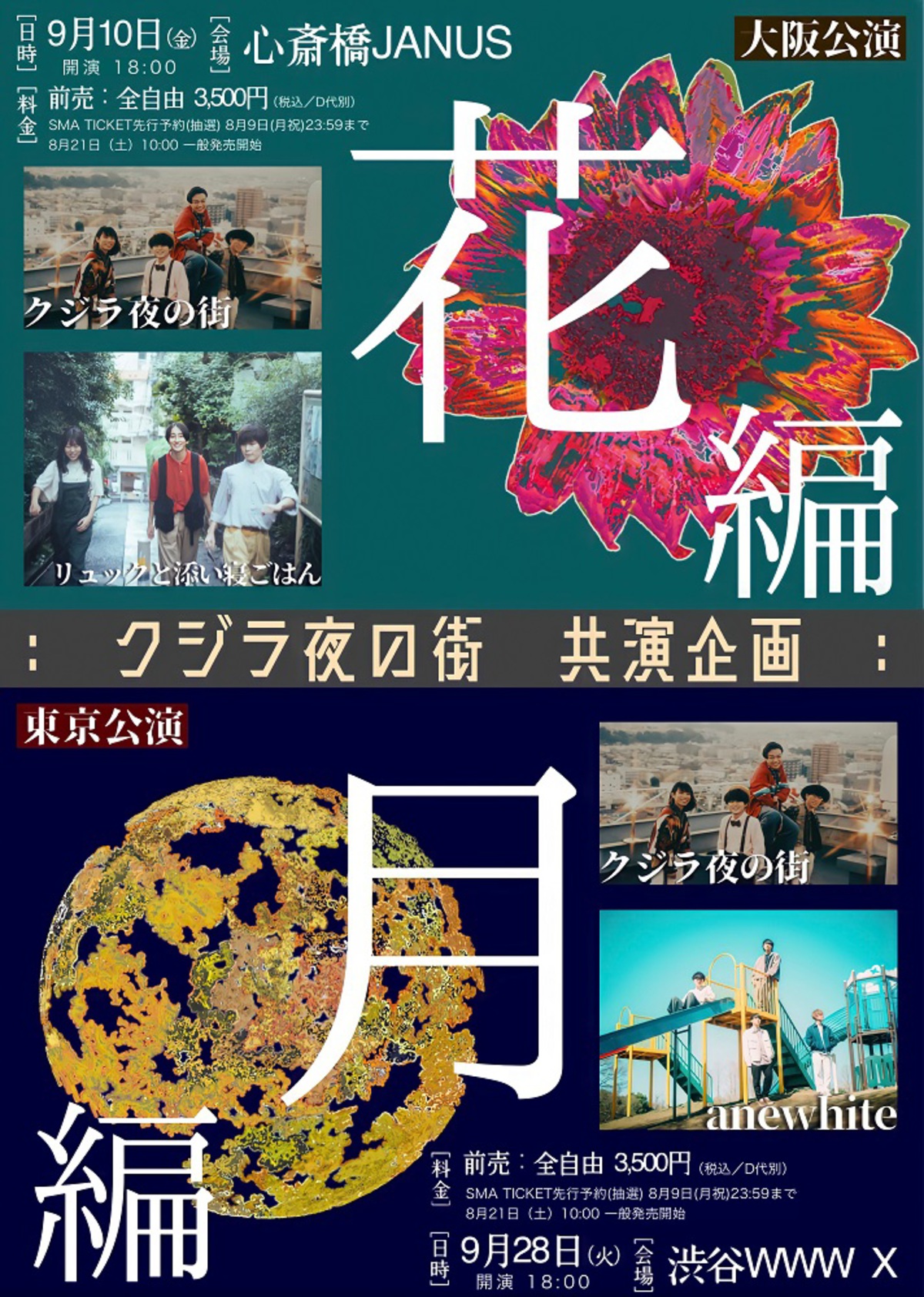 クジラ夜の街 9月に初ツーマン企画を東阪で開催 大阪公演にリュックと添い寝ごはん 東京公演にanewhiteが出演決定