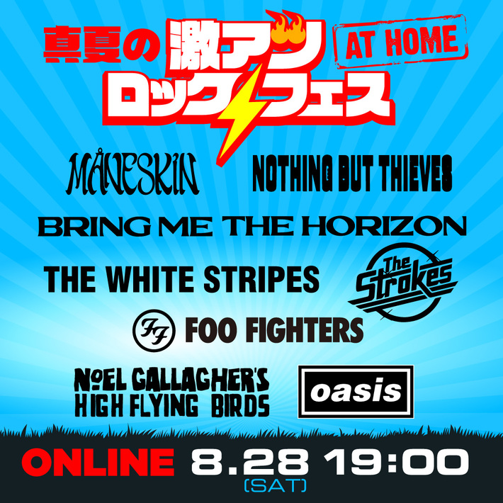 OASIS、FOO FIGHTERS、THE STROKES、THE WHITE STRIPES、NOTHING BUT THIEVESら洋楽ロック・アーティストのMVを一気見。"真夏の激アツ★ロックフェス at Home"8/28にLINE LIVEで開催決定