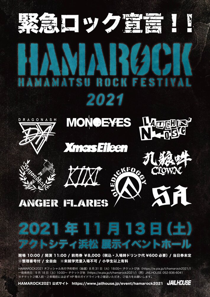 Dragon Ash、MONOEYESら出演。浜松最大級のロック・フェス"HAMAROCK 2021"、アクトシティ浜松にて11/13開催決定